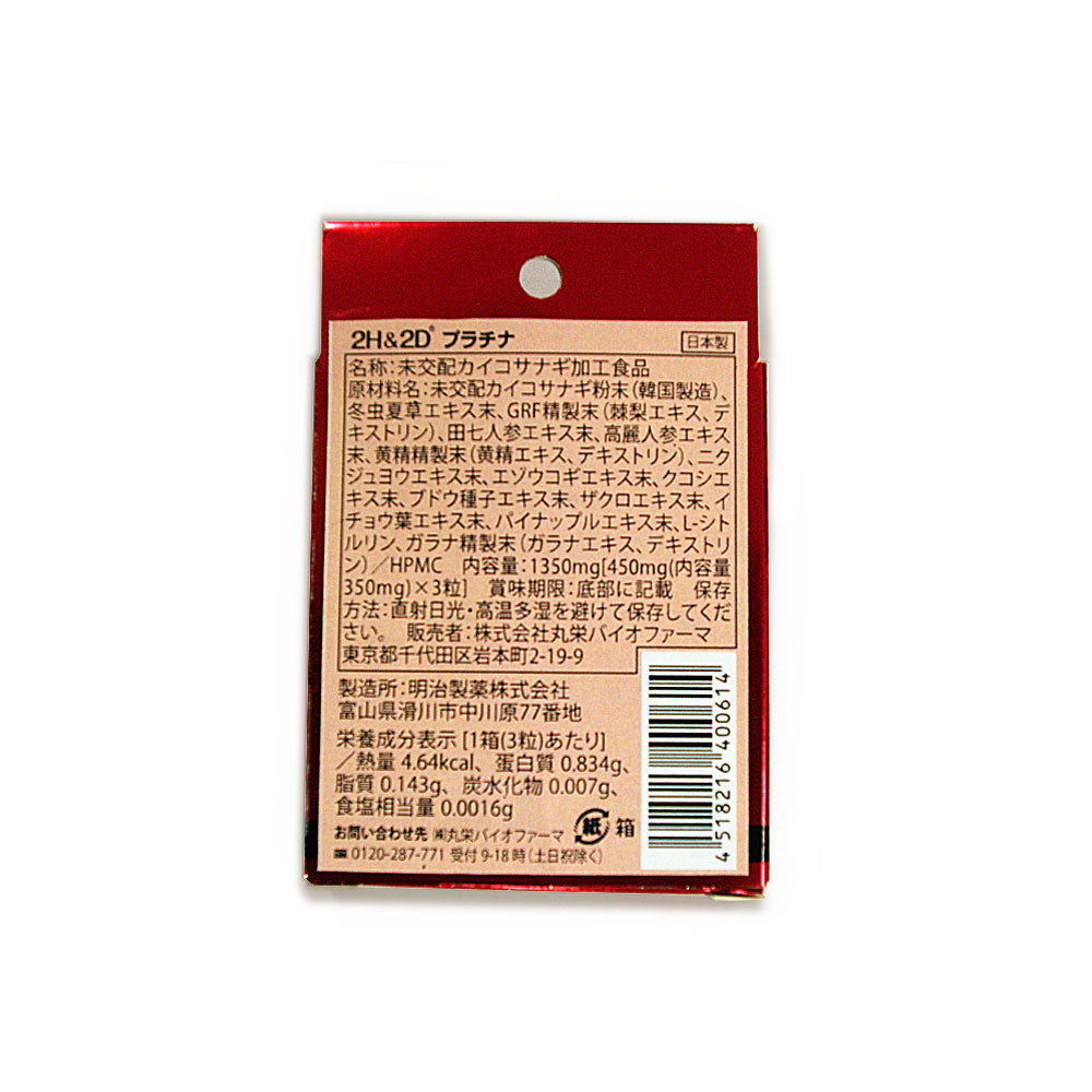 プラチナ箱裏面