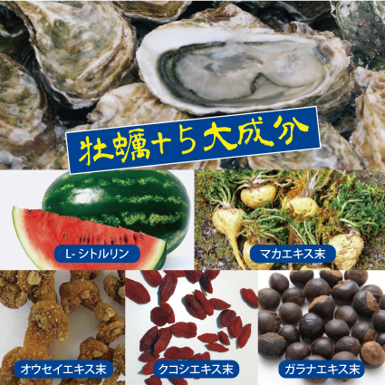 牡蠣と5大成分