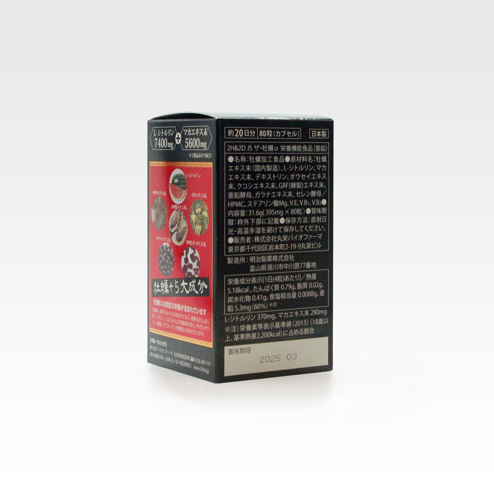 ザ・牡蠣α箱裏面